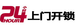 琼山24小时锁行